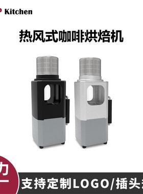 赞拓HCBR1800热风式烘豆机螺旋风口方便携带户外室内咖啡豆烘焙机