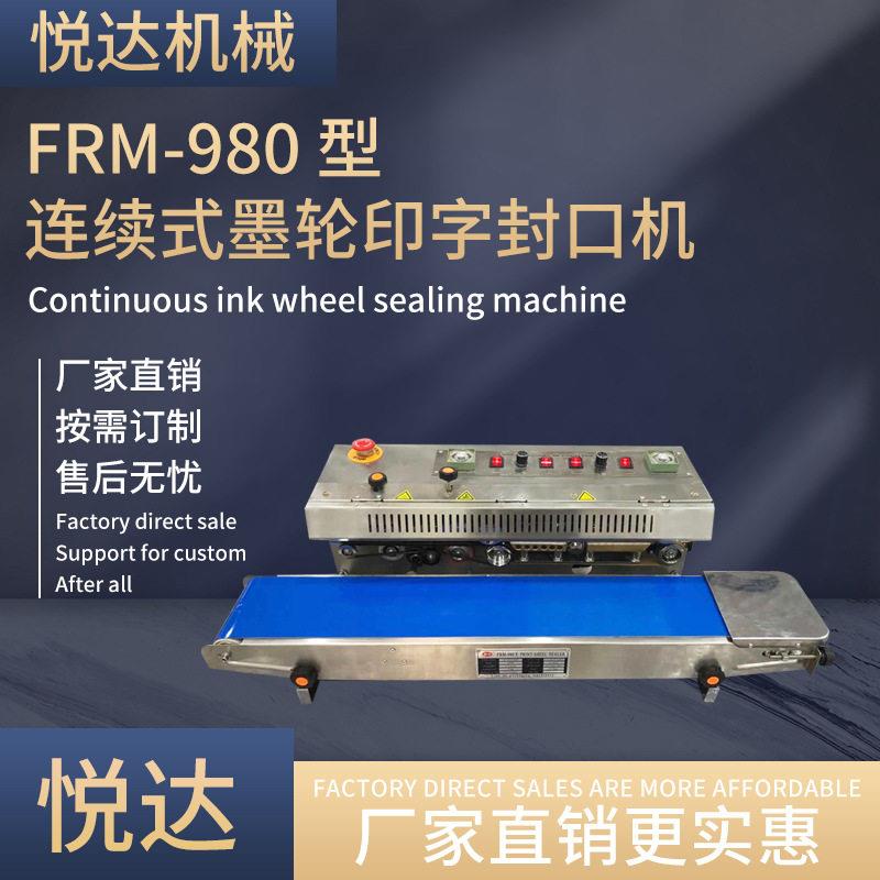 悦达FRM-980型墨轮印字自动连续式封口 薄膜食品塑料袋口罩封口机