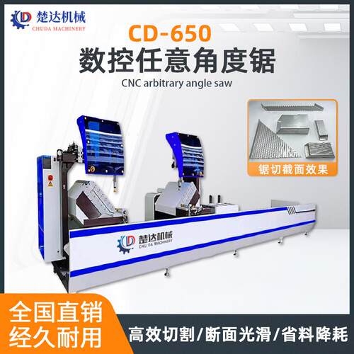 CD-650数控任意角度锯工业铝型材角度切割机铝合金门窗切割设备
