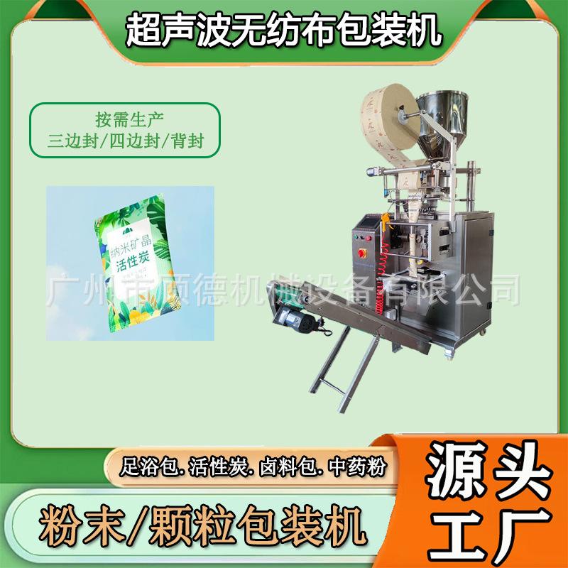 活性炭吸味剂包装机安徽超声波玉米芯香料包装机矿晶椰壳炭包装机