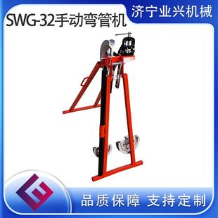 手动弯管机SWG 铜管弯曲机 32铁管钢管铝管弯管器机械式