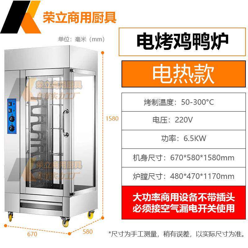 全自动烤鸭炉燃气款旋转烤鸡炉电热烤肉机箱烧鸭烧鸡烧鹅保温柜