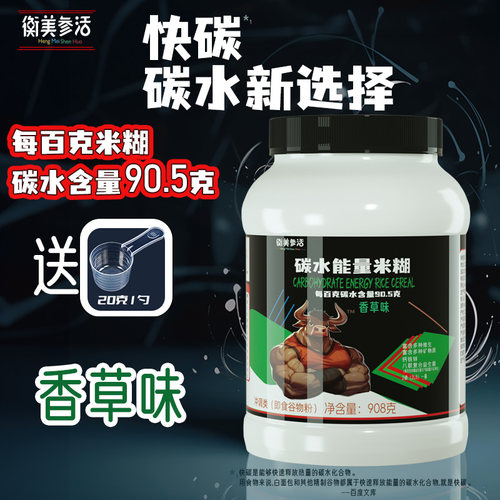 衡美参活香草味碳水米糊碳水米糊