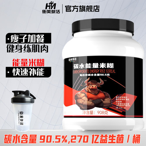 补碳水高碳水能量米糊