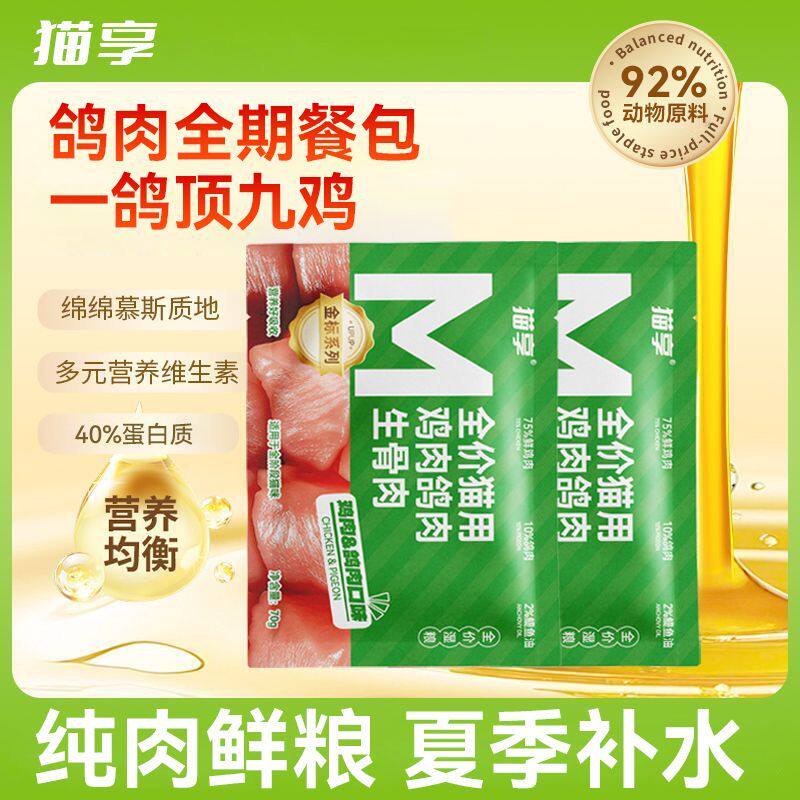 猫享全价主食湿粮鲜肉包猫粮猫罐头猫咪零食妙鲜餐包70g*20袋