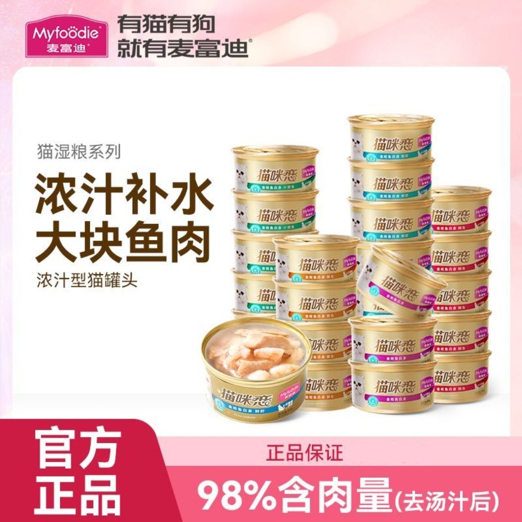 麦富迪猫咪恋猫罐头营养猫零食湿粮零食补水白肉猫条成幼猫85g*12