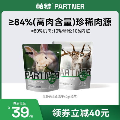 帕特犬用生骨肉主食冻干泰迪柯基金毛狗零食磨牙肉干通用型狗粮