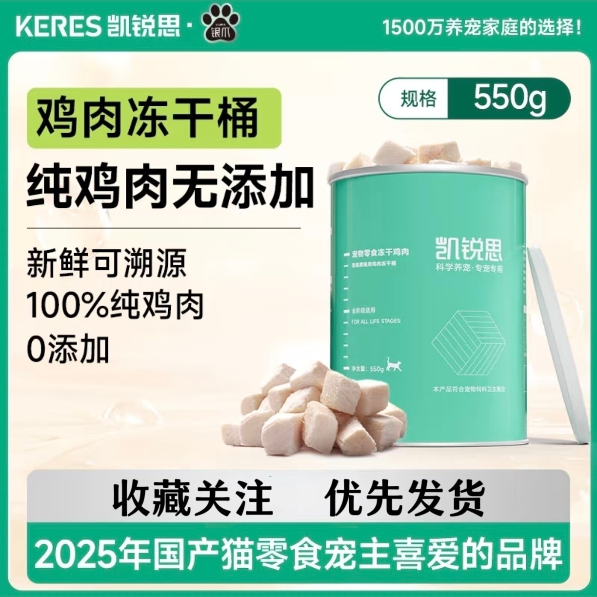 凯锐思 · 猫零食宠物猫咪零食冻干鸡肉块营养长肉猫用冻干桶550g