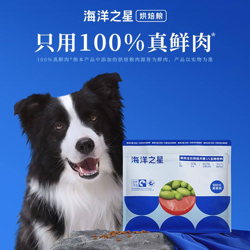 海洋之星·低温烘焙鲜肉狗粮成幼狗全价膨化粮