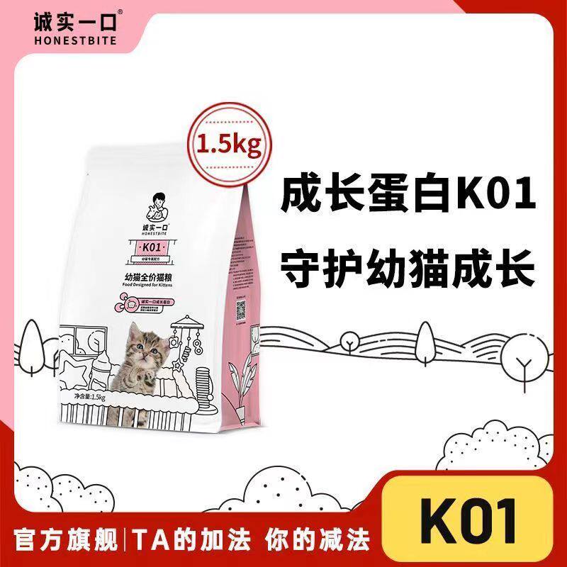 诚实一口K01幼猫孕猫2-12月专用高蛋白羊奶粉猫粮官方1.5kg