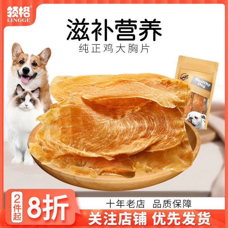 领格宠物零食大礼包狗狗猫咪鸭肉干鸡肉牛肉粒鳕鱼肉干泰迪小型犬