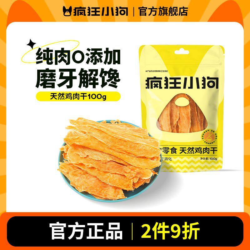 疯狂小狗狗零食小型犬鸡肉干宠物零食磨牙棒鸡胸肉干训犬奖励零食