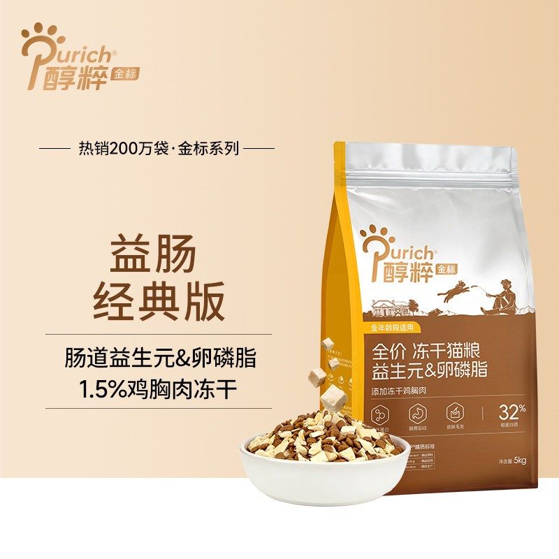醇粹·金标益生元卵磷脂猫粮5kg冻干全价鸡肉救助流浪猫成幼猫粮