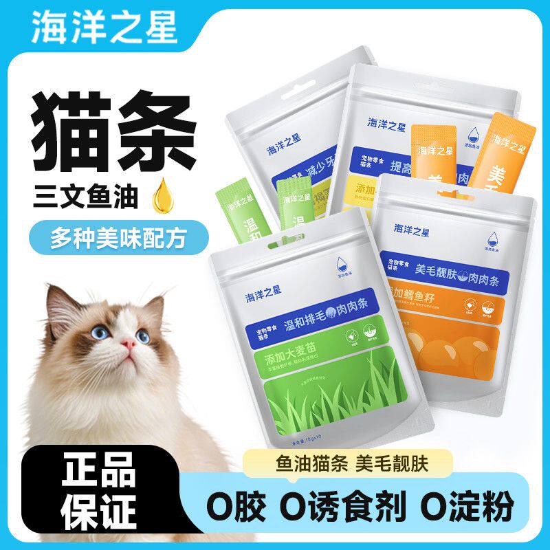 海洋之星猫条鱼油猫条猫咪即食美毛靓肤逗猫撸猫神器营养湿粮猫条