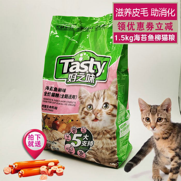 好之味猫粮鱼肉味猫粮海苔鱼柳猫宠物猫幼猫流浪猫爱心猫粮1.5kg