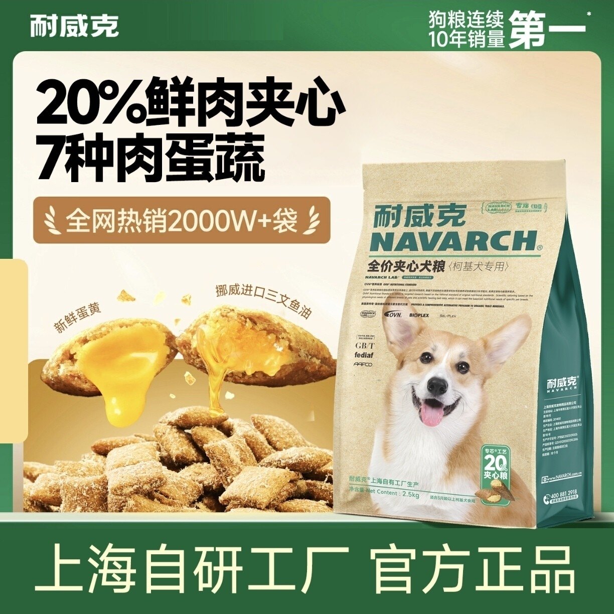 NAVARCH耐威克宠物狗粮柯基专用20%鲜肉夹心汪酥成犬幼犬全期主粮