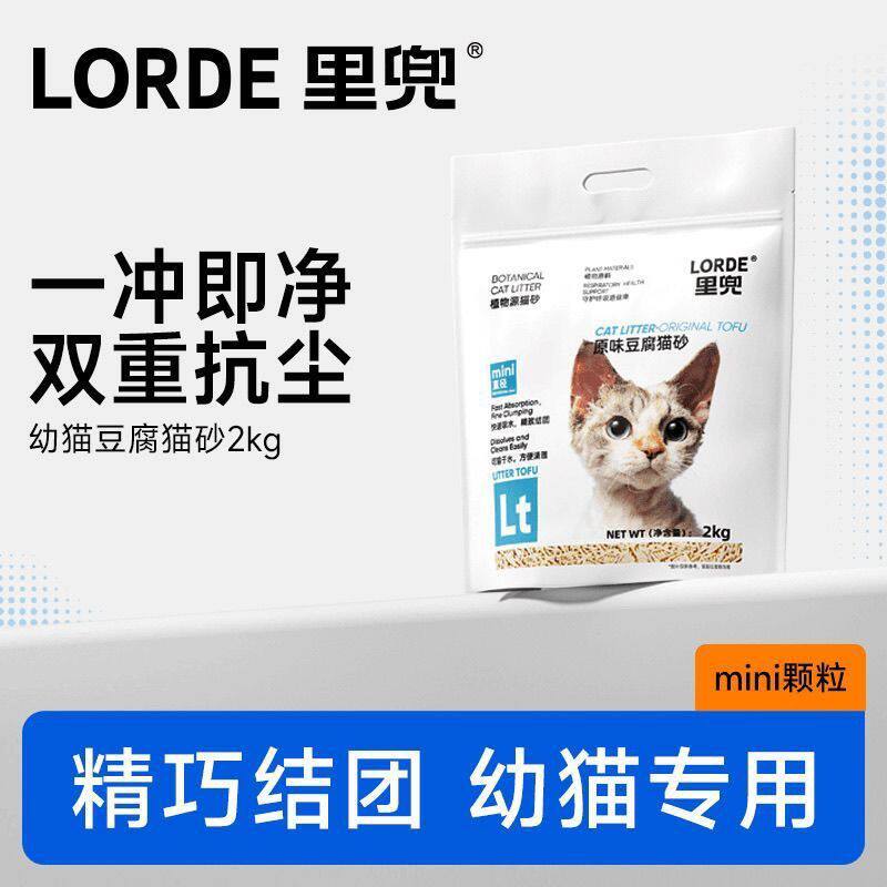 LORDE里兜豆腐猫砂幼猫强效除臭控尘混合玉米沙猫咪用品可冲厕所