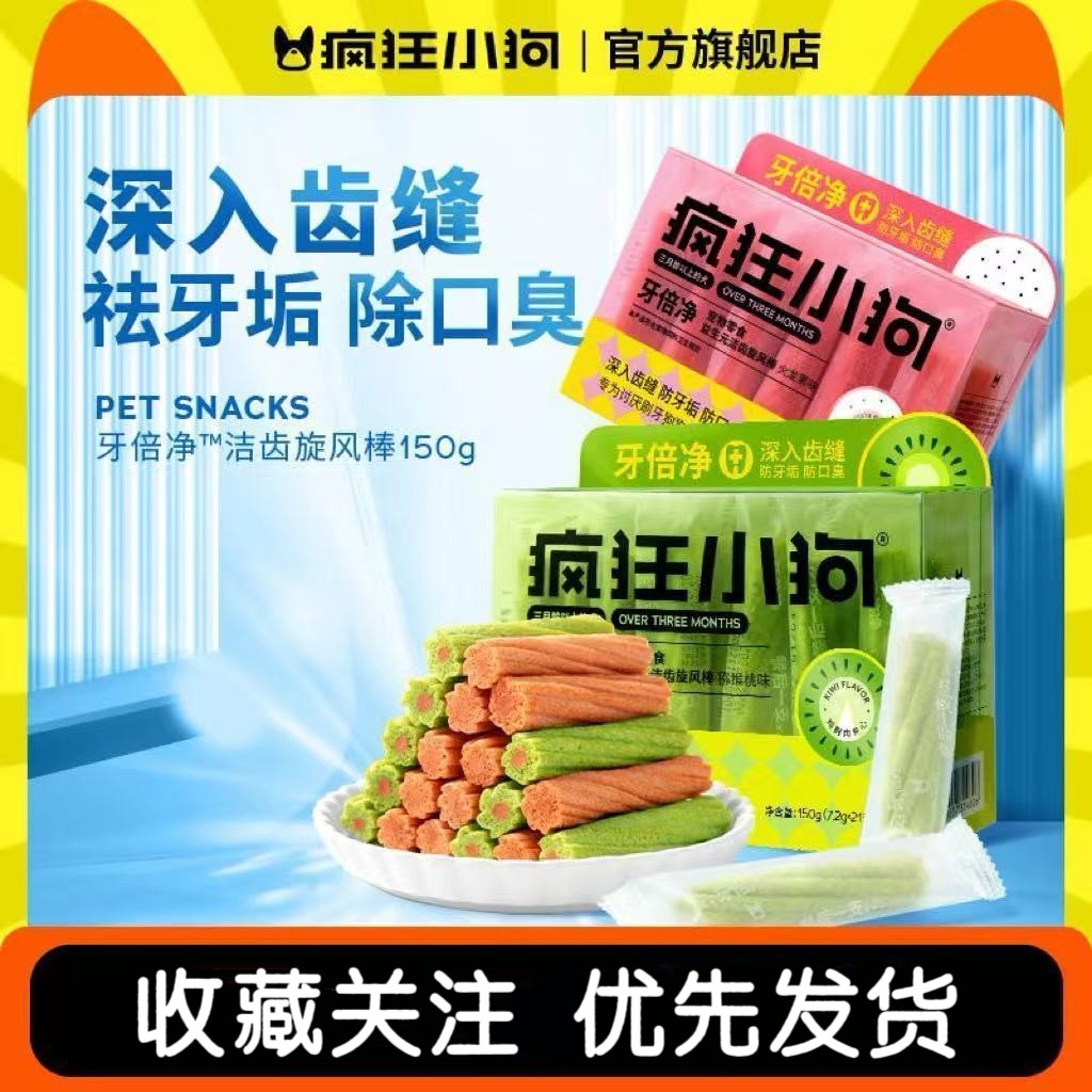 疯狂小狗狗零食磨牙棒牙倍净宠物泰迪幼犬小型犬除口臭洁齿狗骨头