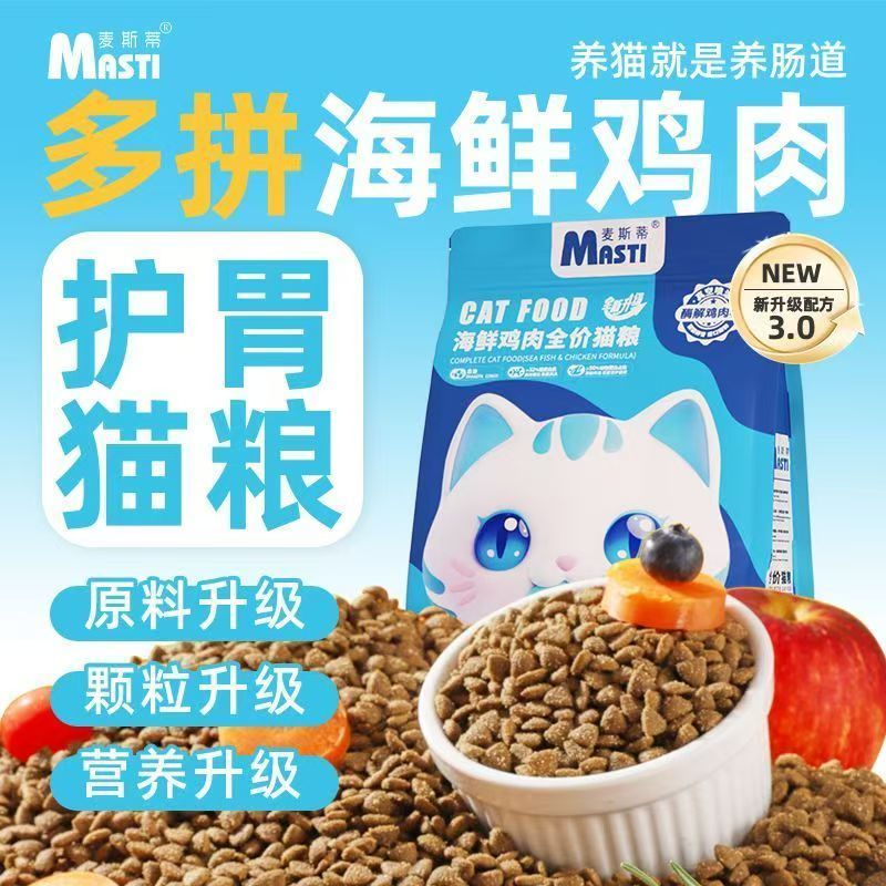 麦斯蒂猫粮全猫期动物蛋白成猫幼猫补充营养蓝猫银渐层通用猫主粮