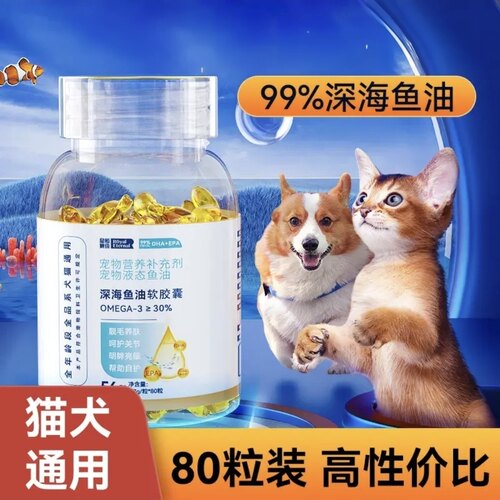 皇恒赛级·宠物猫咪鱼油专用犬用猫用狗用深海鱼油软胶囊狗狗鱼油
