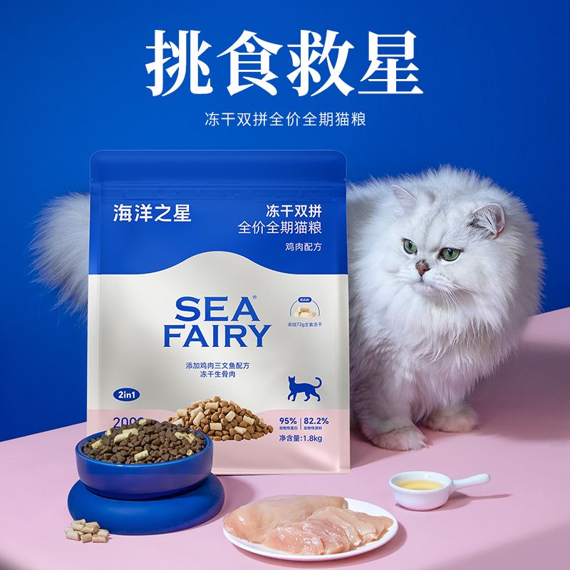 海洋之星双拼肉源全价猫粮冻干生骨肉猫粮主粮英短营养增肥1.8kg图片