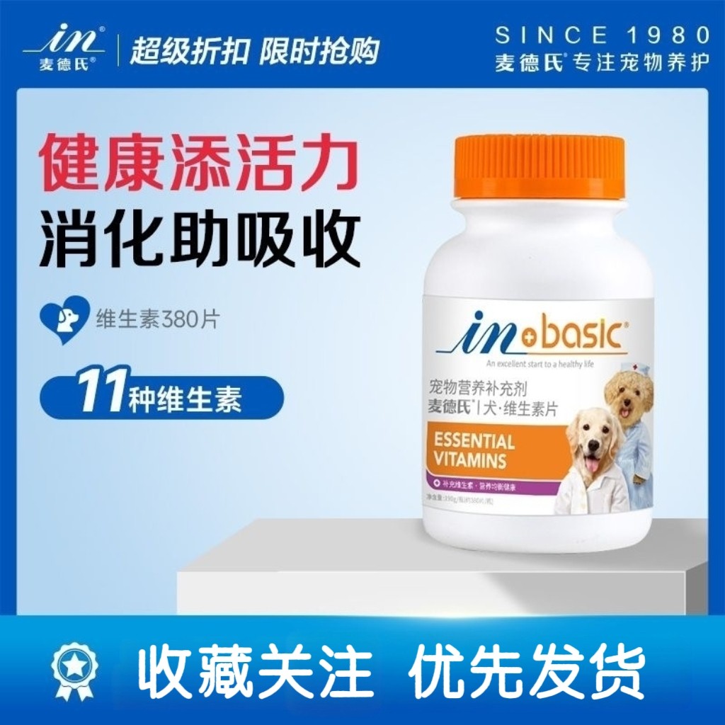 麦德氏狗狗复合维生素片宠物成犬幼犬通用微量多种维生素b族专用