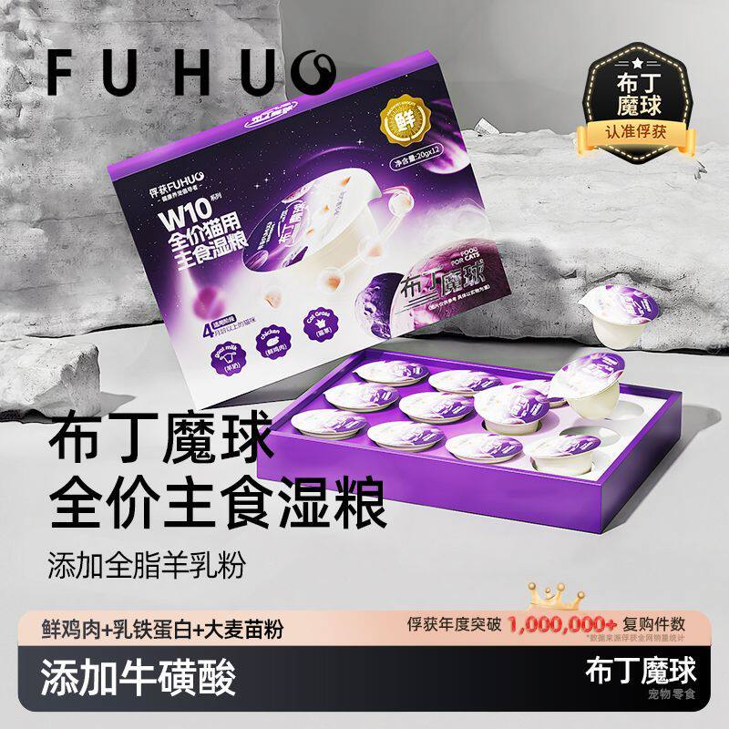 俘获W10布丁魔球乳铁蛋白营主食湿粮成幼养猫咪宠物零食