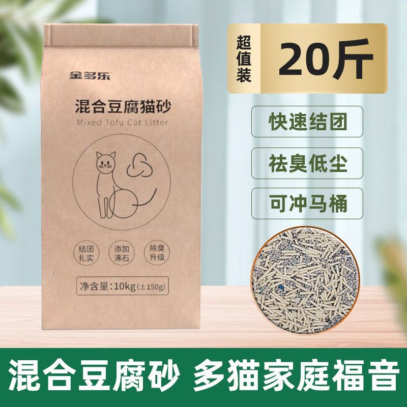 金多乐豆腐猫砂10kg防除臭几近无尘混合猫沙膨润土20省包邮实惠装