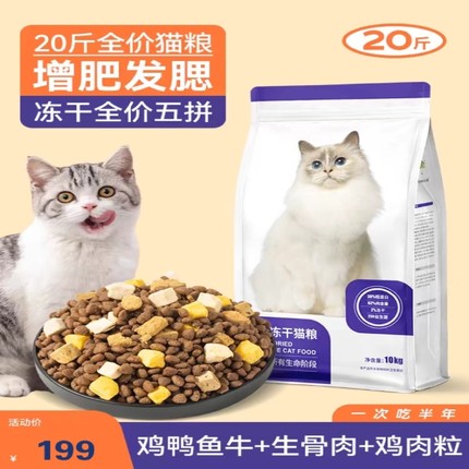 美人喵猫粮20斤实惠装冻干生骨肉五拼全期全价成猫幼猫益生菌10kg