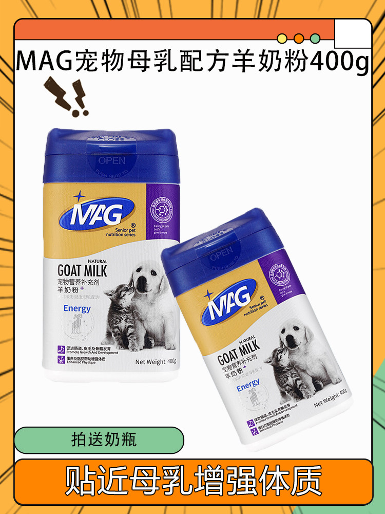 MAG宠物羊奶粉400g狗营养品猫咪羊奶粉孕期幼猫幼犬增强免疫补钙,宠物/宠物食品及用品,狗奶粉,淘宝优惠券,粉丝福利购,淘宝优惠卷