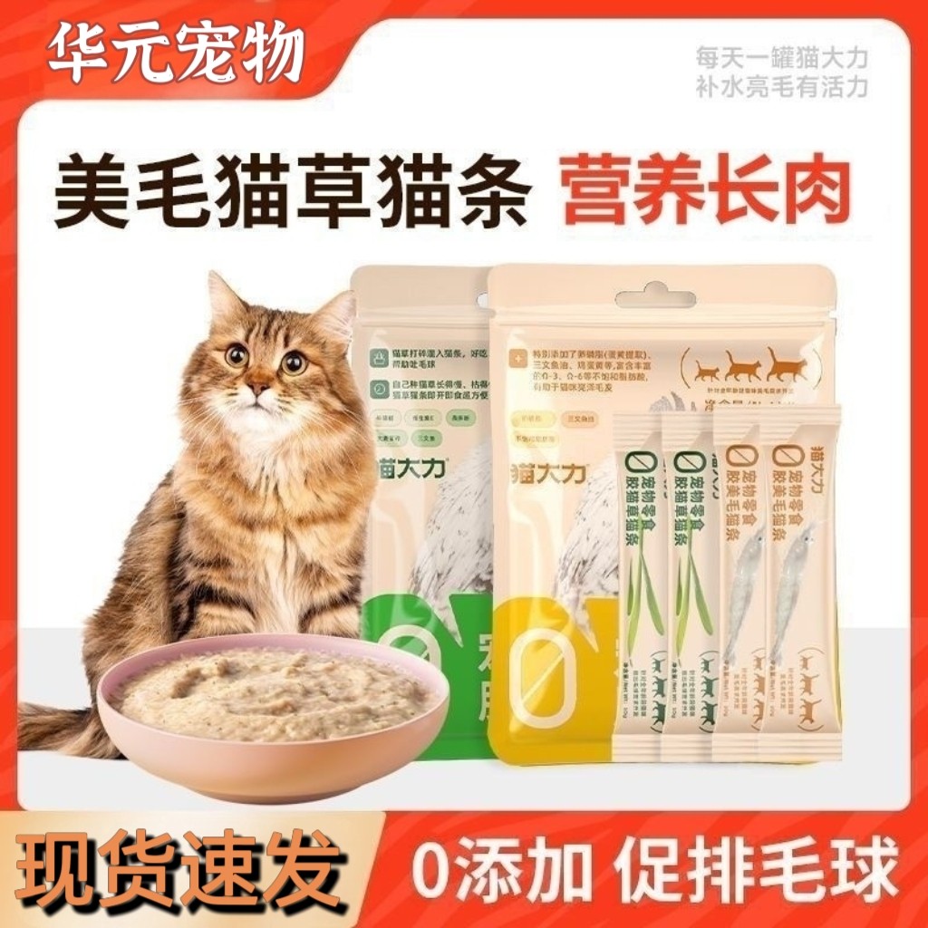 猫大力·猫条湿粮猫零食排毛美毛猫条亮毛温和排毛猫咪营养湿猫条
