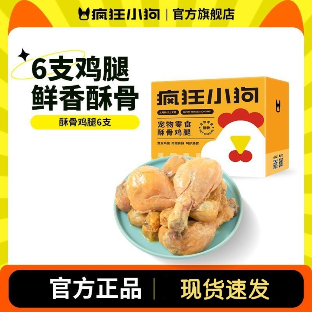 疯狂小狗狗湿粮营养拌饭鸡腿宠物泰迪比熊小型犬幼犬狗狗零食罐头,宠物/宠物食品及用品,狗风干零食/肉干/肉条,淘宝优惠券,粉丝福利购,淘宝优惠卷