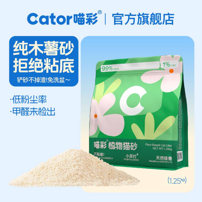 喵彩 · 木薯沙植物猫砂不易粘底几近无尘防臭喵咪强吸水2.5斤/包