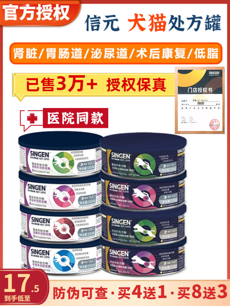 []信元singen发育宝犬猫半流质产术后肠胃肾脏泌尿道低脂处方罐头