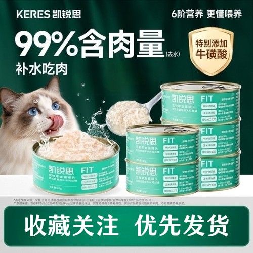 凯锐思猫罐头鸡丝补水营养补充鸡胸肉猫咪零食营养成幼猫湿粮
