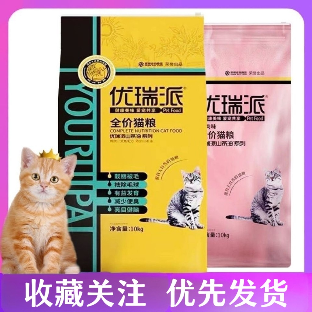 优瑞派猫粮10kg鸭肉三文鱼牛肉味20斤正品成猫幼猫全阶段全期猫粮