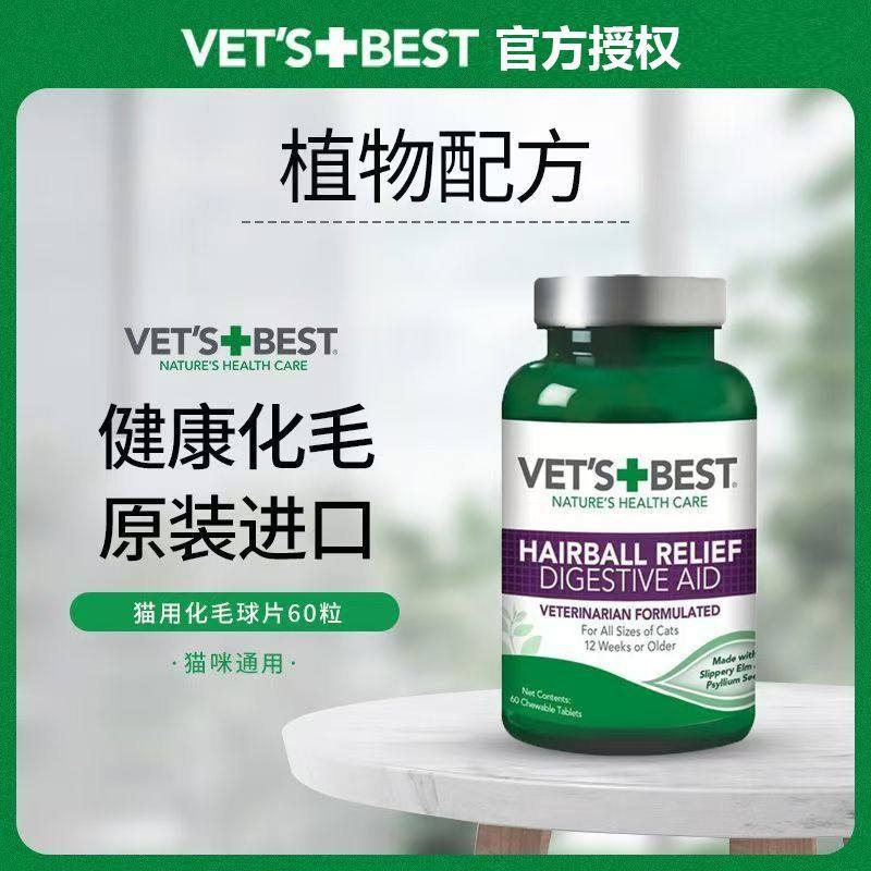 美国绿十字猫草片猫咪化毛球片毛排除吐毛球化猫化球VETS BEST