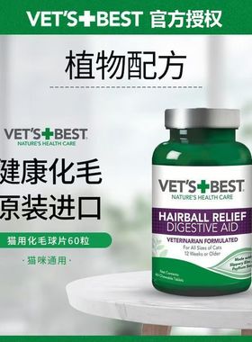 美国绿十字猫草片猫咪化毛球片毛排除吐毛球化猫化球VETS BEST