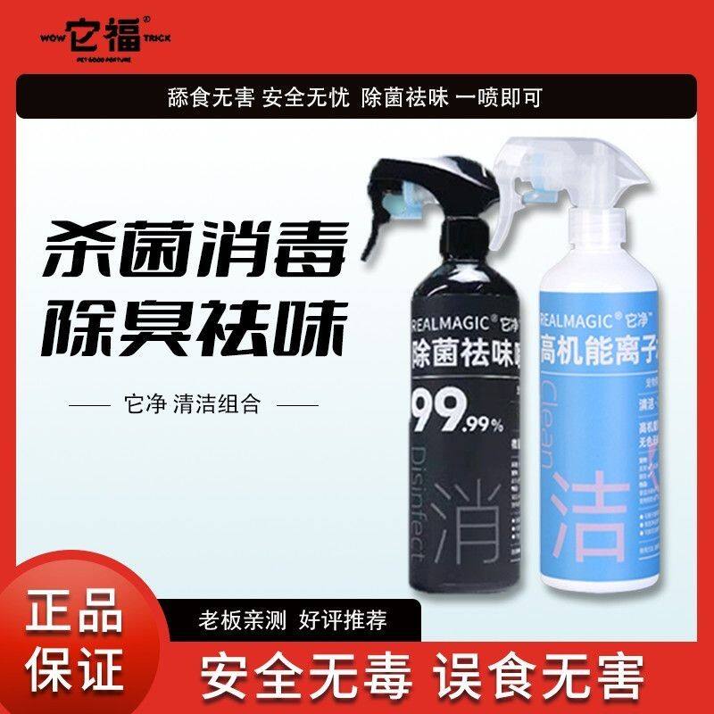 它净宠物离子水杀菌消毒除臭去味清洁狗狗猫咪免洗沐浴露干洗喷雾