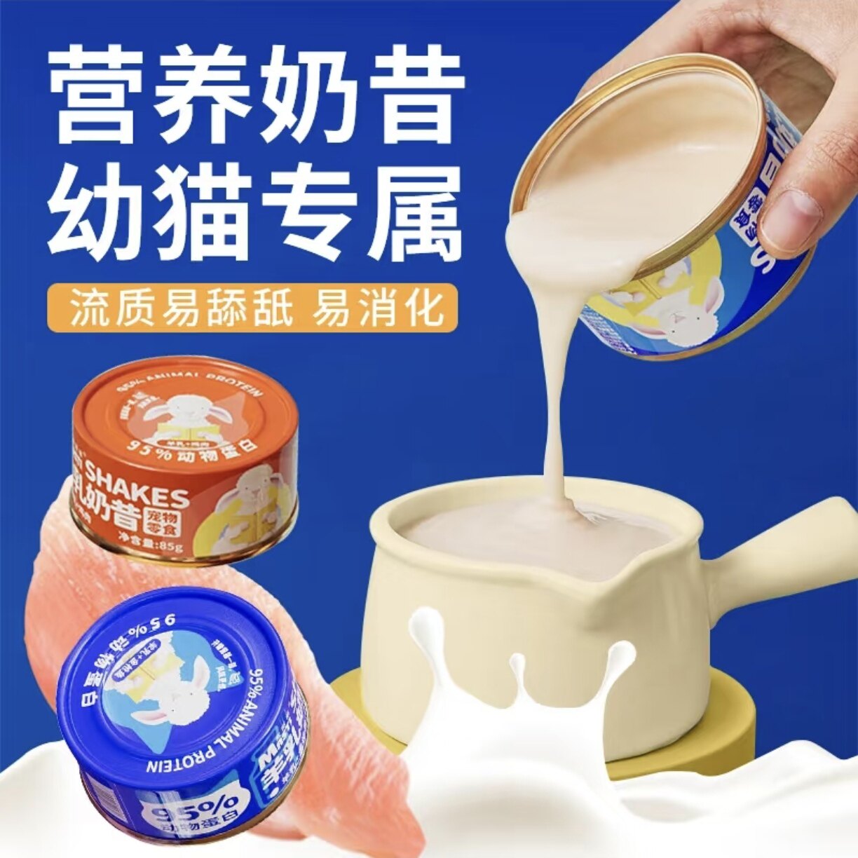 麦斯蒂 · 猫罐头羊奶猫咪零食营养补水猫粮用品湿粮成幼猫奶昔