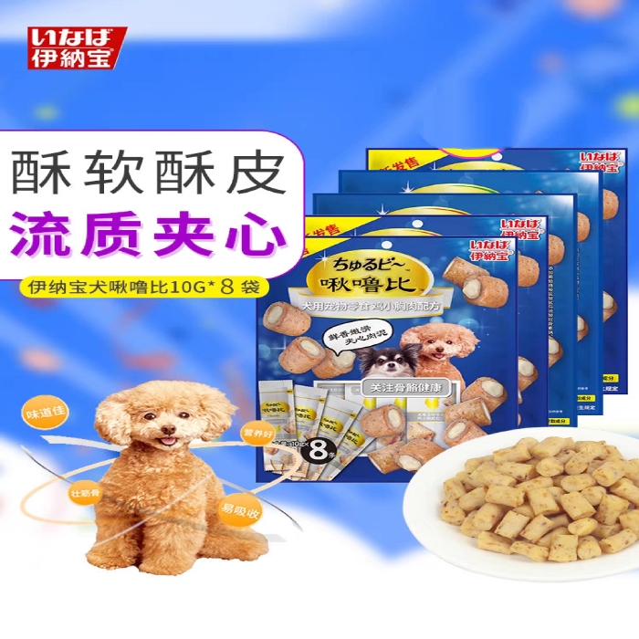 伊纳宝啾噜比宠物狗狗零食鸡小胸肉夹心口袋肉干泰迪比熊训练8条