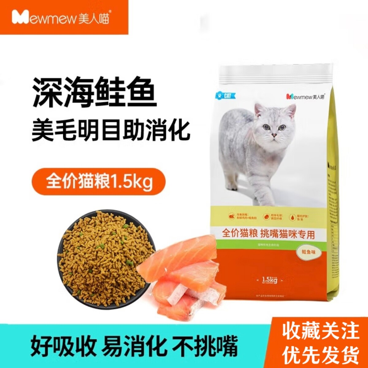 疯狂小狗猫粮1.5kg美人喵深海鲑鱼全价通用祛毛球增肥天然挑嘴粮