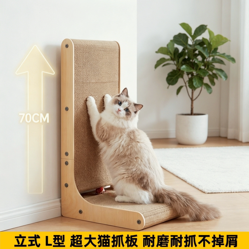 L型立式猫抓板耐磨不易掉屑防抓