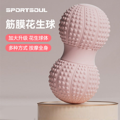 三柏硕花生筋膜球深层放松肌肉