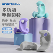 SPORTSOUL拳击哑铃家用女士家用跳操男士 手握练拳空击浸塑哑铃