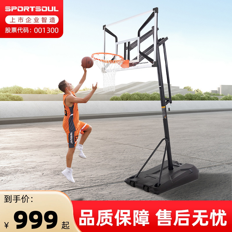 SPORTSOUL篮球架投篮框儿童户外标准篮筐可移动升降成人投篮架