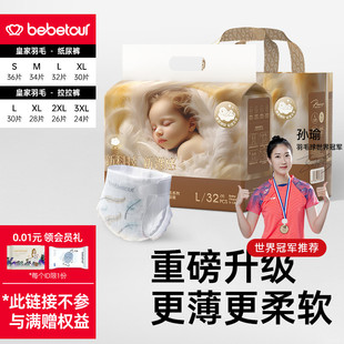 尿不湿 试用装 bebetour比比兔皇家羽毛超薄透气宝宝纸尿裤 拉拉裤