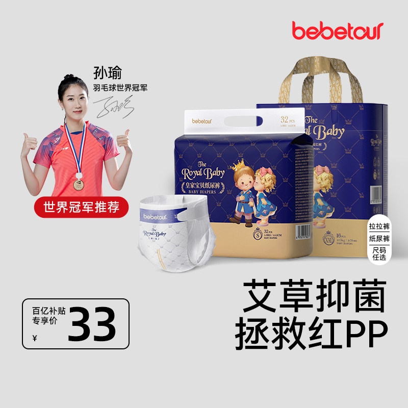 bebetour比比兔皇家宝贝mini装透气纸尿裤拉拉裤*1包