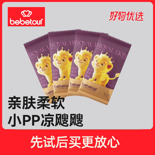 bebetour比比兔皇家小狮子纸尿裤