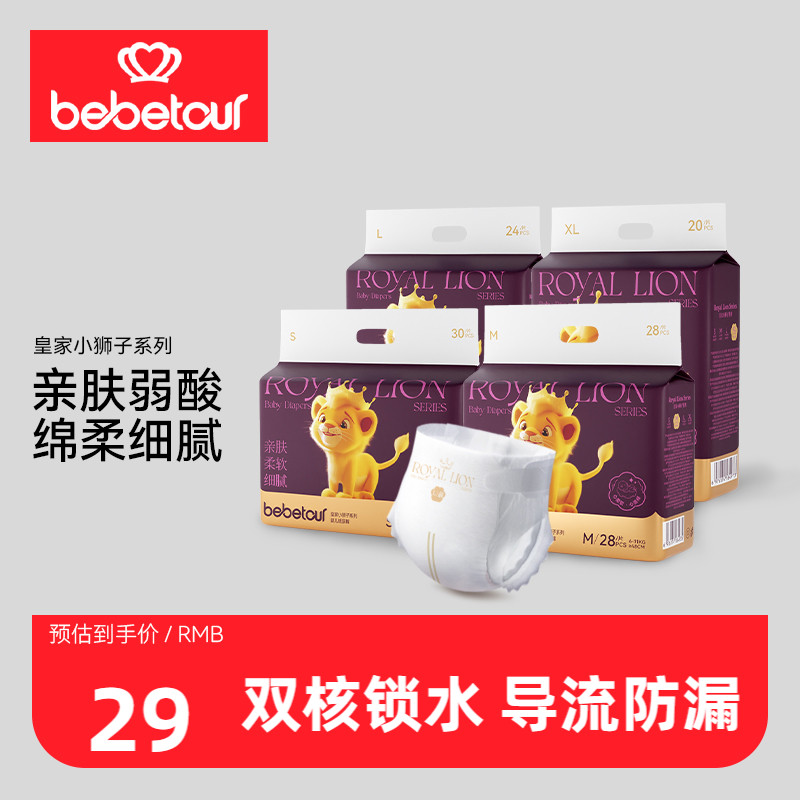 【尺码任选】bebetour比比兔皇家小狮子超薄透气纸尿裤拉拉裤*1包